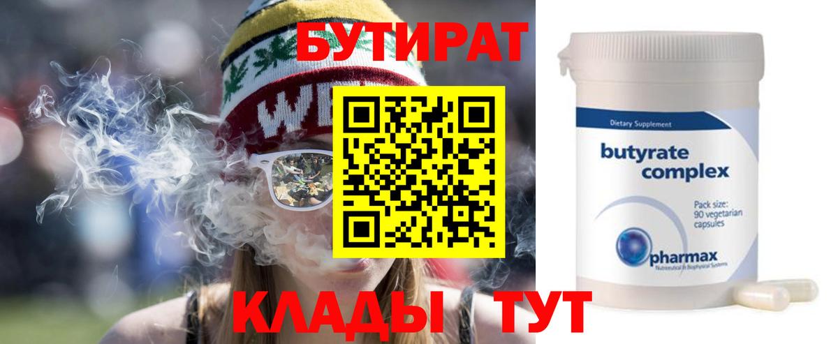 Сертолово  БУТИРАТ BDO  Вход с VPN 
