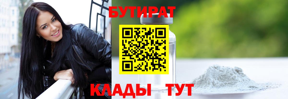 Бутират GHB Сертолово