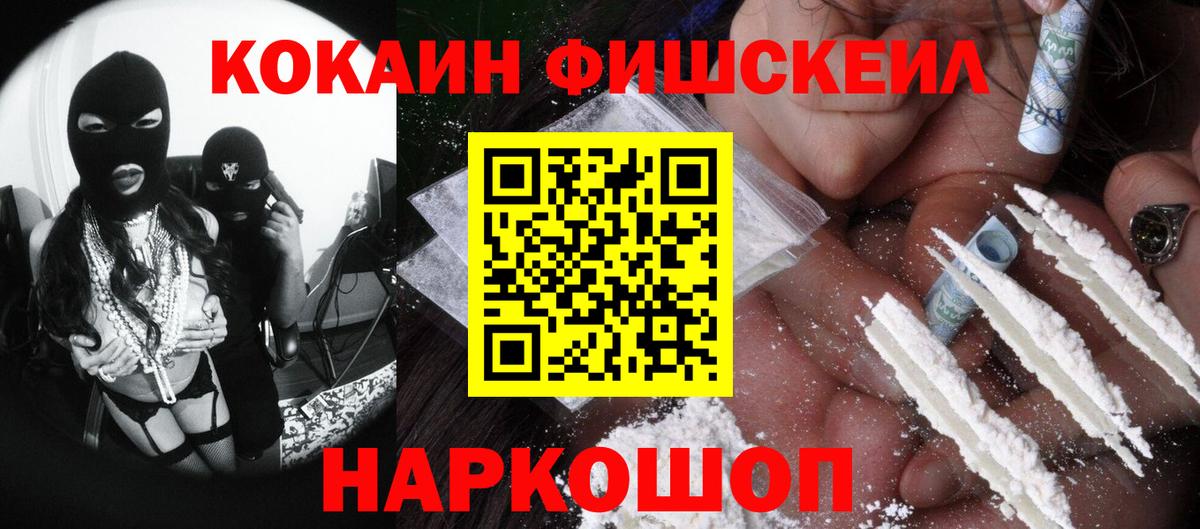 Сертолово  COCAIN  Вход с VPN  КОКАИН Fish Scale  Cocaine Перу 