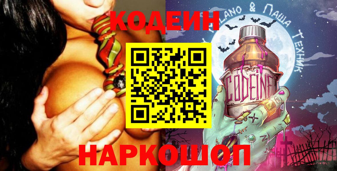 Кодеиновый сироп Lean напиток Lean (лин)  Кодеиновый сироп Lean Purple Drank  Сертолово  Вход с VPN 