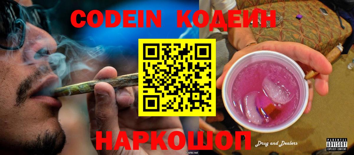 Кодеиновый сироп Lean Purple Drank Сертолово