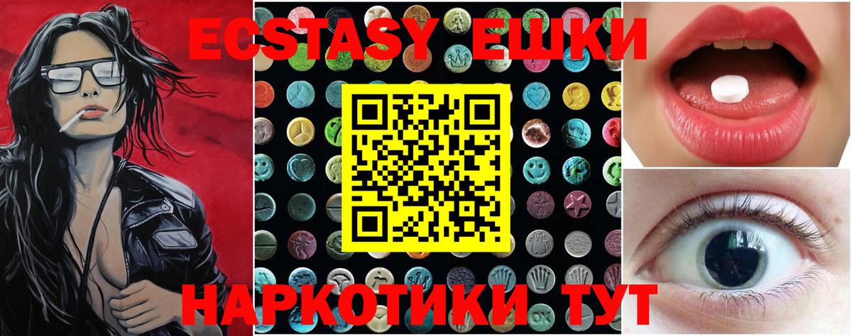 Экстази ешки  Ecstasy VHQ  Экстази  МЕГА сайт  Сертолово  Вход с VPN 