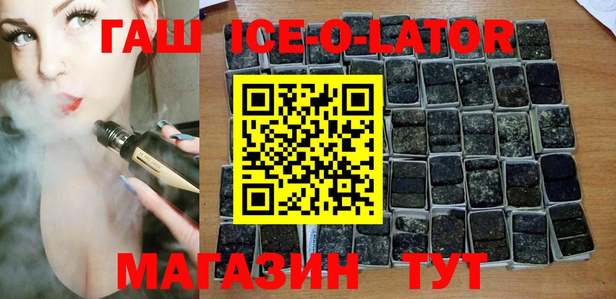 ГАШ Ice-O-Lator  ГАШИШ VHQ  Вход с VPN  Сертолово 